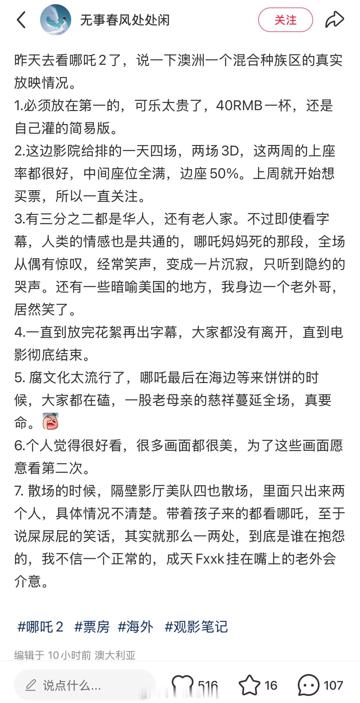 被我刷到了哪吒2澳大利亚华人观后感，很真实