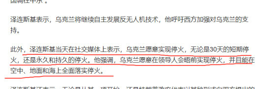 天哪！泽连斯基不打了！就在昨天，他还在发誓绝不妥协，今天却突然要全面停火，这中间