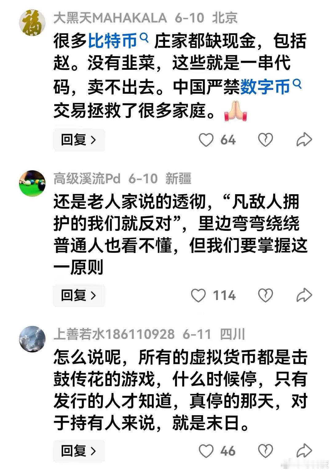 网友：如果没有禁止交易比特币，如今国内多少家庭会破产呢！​​​