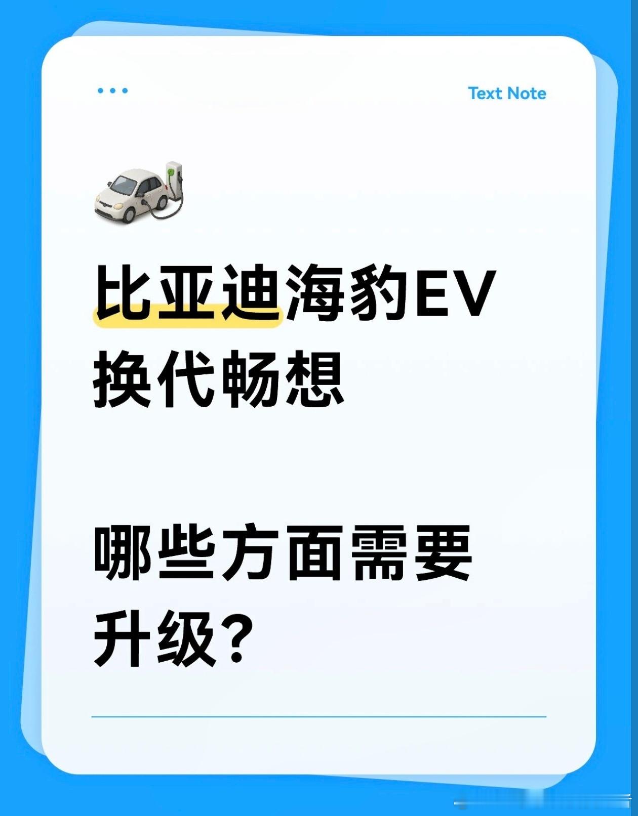 比亚迪海豹EV即将大换代，哪些方面需要升级？刚在老家附近看到第一代比亚迪海豹EV