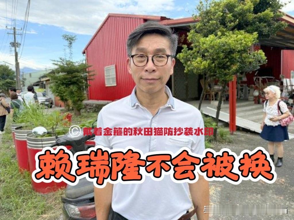 赖瑞隆深陷“换将”传闻！绿营自家人相互打脸，绿委钟佳滨急忙澄清：高雄选情稳健成