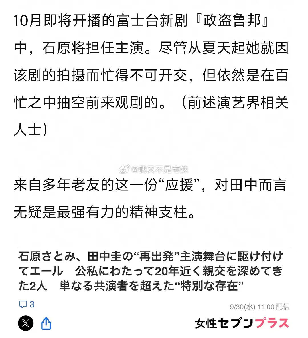日娱🍉石原里美支持婚内出轨的田中圭复出再忙也为他应援​​​