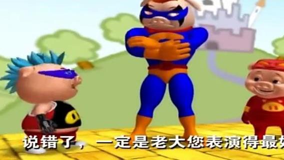 猪猪侠人口_猪猪侠图片
