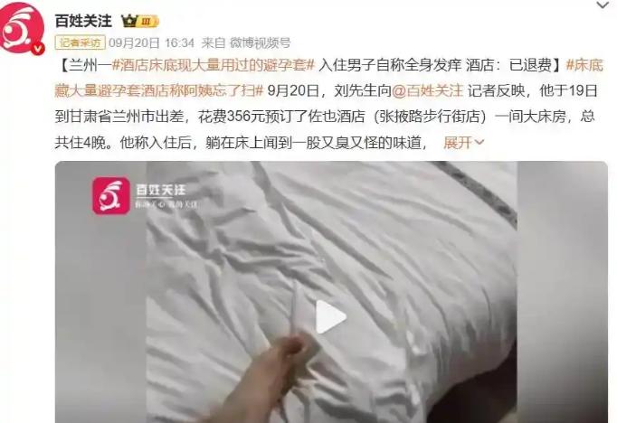 住客当场崩溃。 9月19日兰州出差，356元订了佐也酒店大床房，闻着怪味入睡