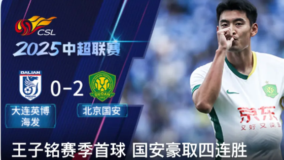 随着国安客场2:0胜大连，我发现最具冠军相的是北京国安他们在4:1领先武汉三镇
