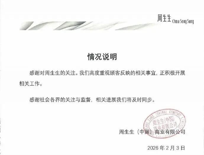 最近，周生生广东清远一家门店卖的足金福袋挂坠，被人曝黄金纯度差了35%多，一下子