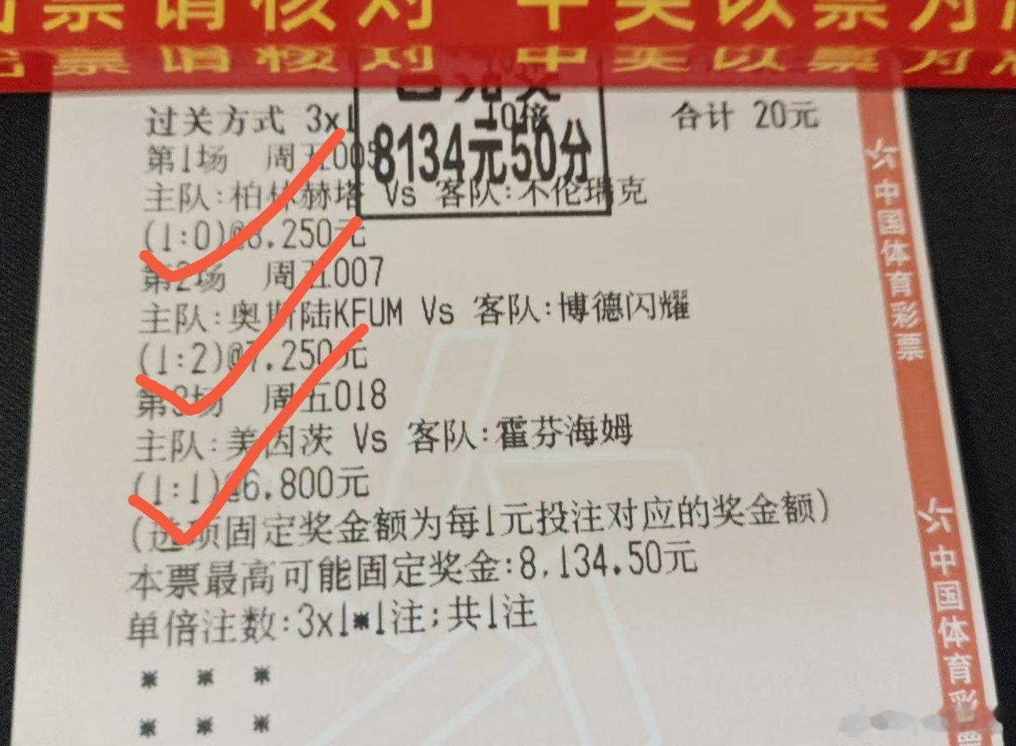 好运分享：406倍高搏抓住了，运气实力二者缺一不可。