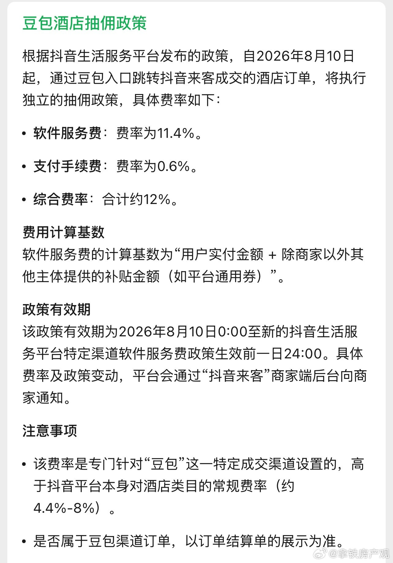 豆包推荐的酒店要收佣金了大家都说豆包推荐的酒店不客观了，本身豆包上面的数据都是