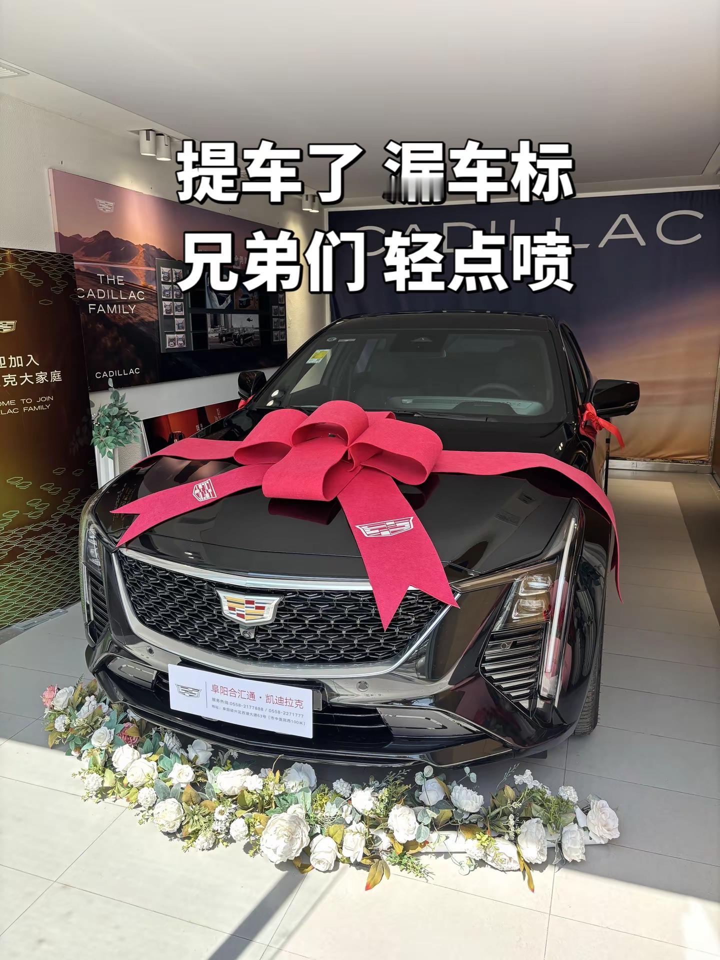 提车了漏车标兄弟们轻点喷凯迪拉克ct5凯迪拉克