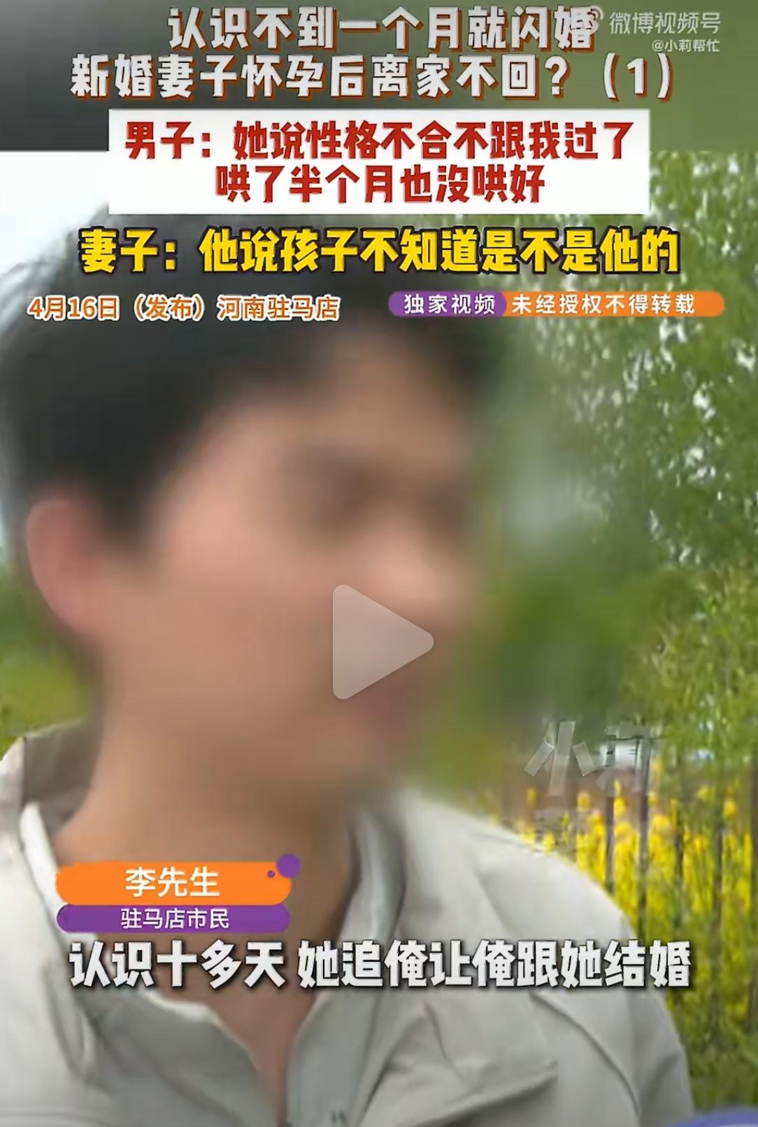 21岁，闪婚，7天后想离——这速度，比快递退货还快。河南驻马店的李先生（02