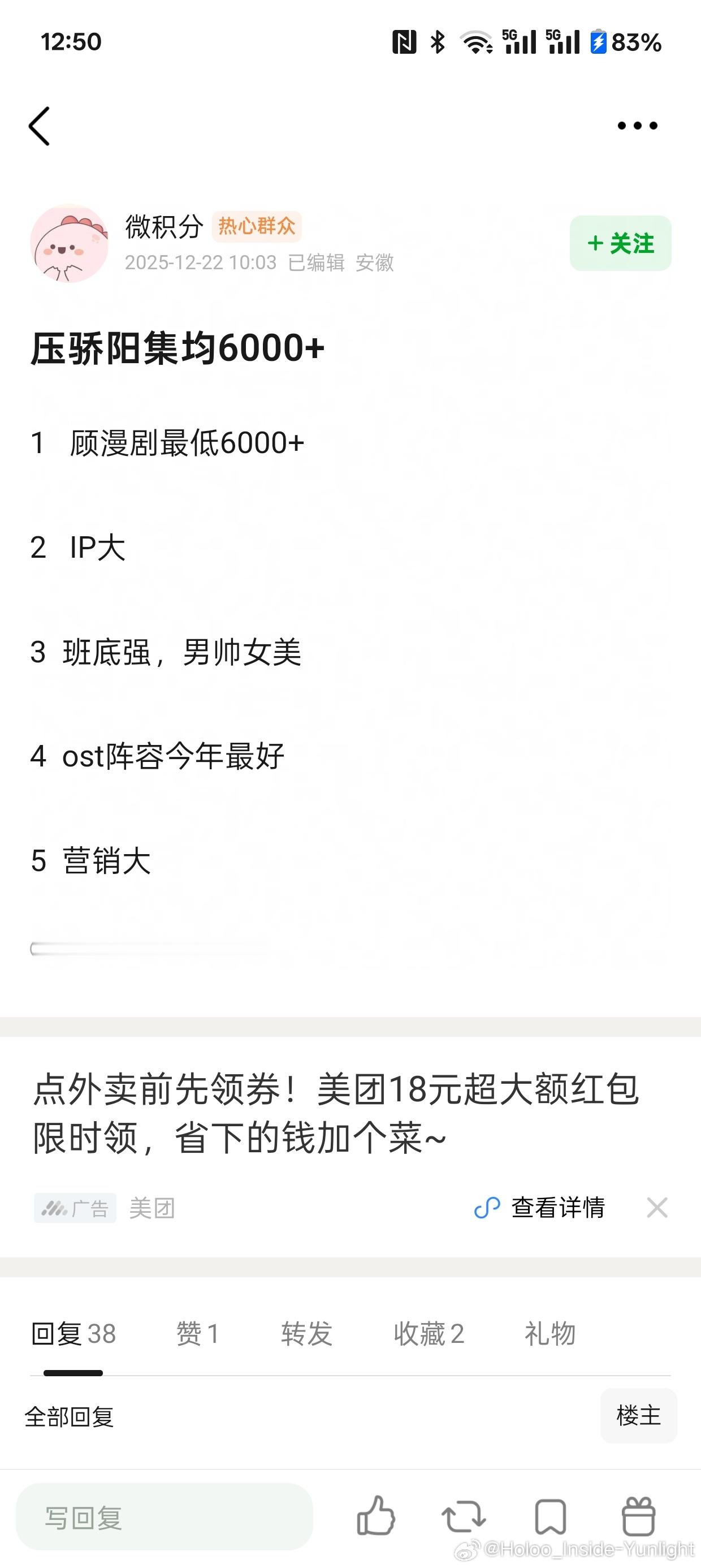 豆瓣居然压《骄阳似我》集均6000+杨晓培目前还没做过这么爆的剧吧，而且这剧路透