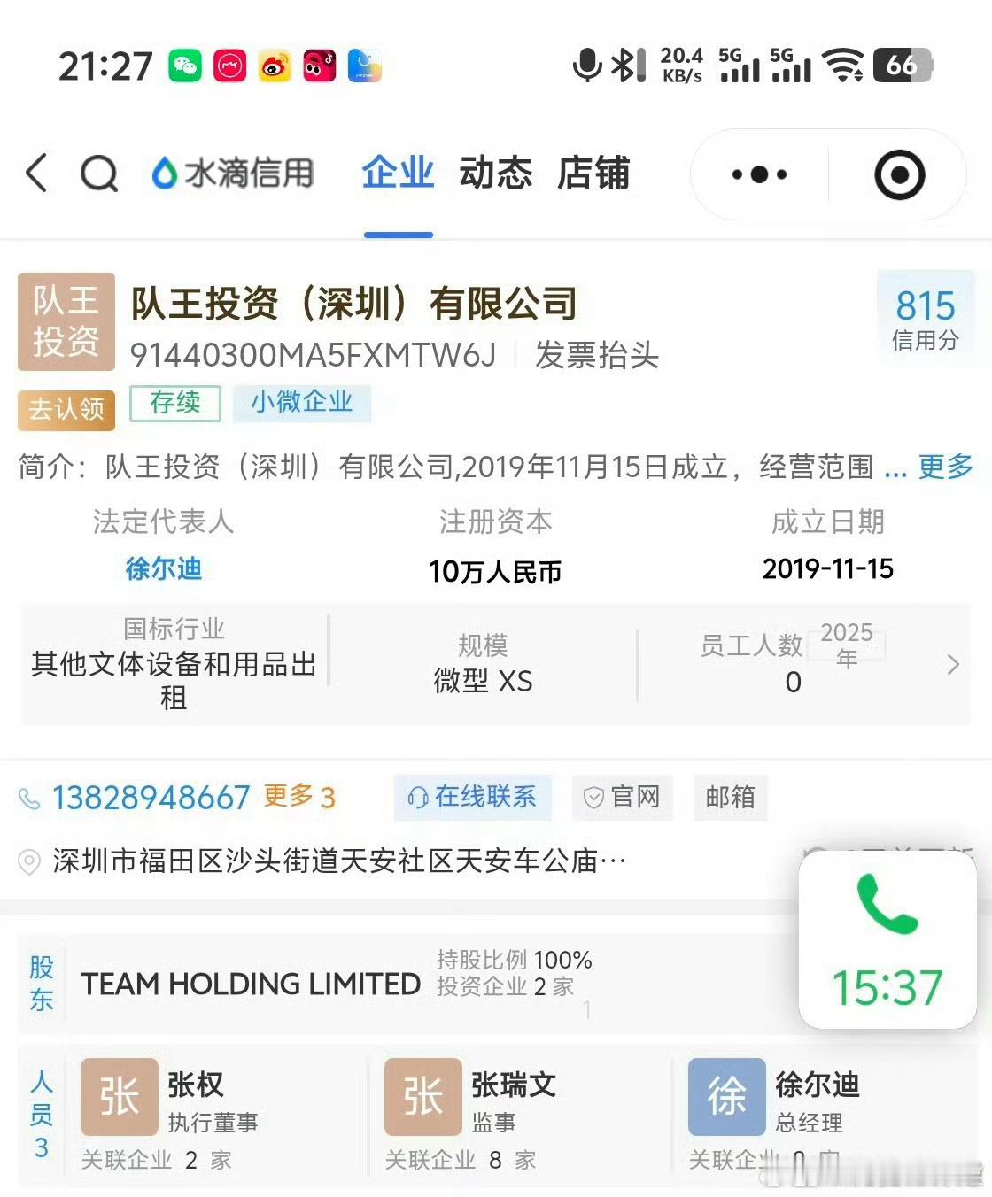 曝王嘉尔合伙人疑涉刑案逃往海外八卦爆料：王嘉尔关联公司队王投资（深圳）有限公司两