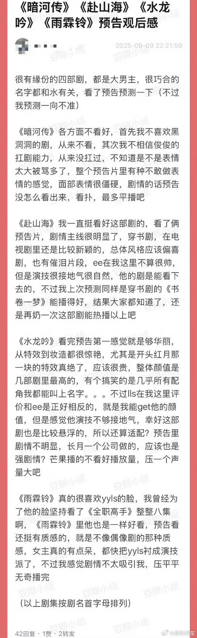 龚俊《暗河传》，成毅《赴山海》，罗云熙《水龙吟》，杨洋《雨霖铃》​四部剧