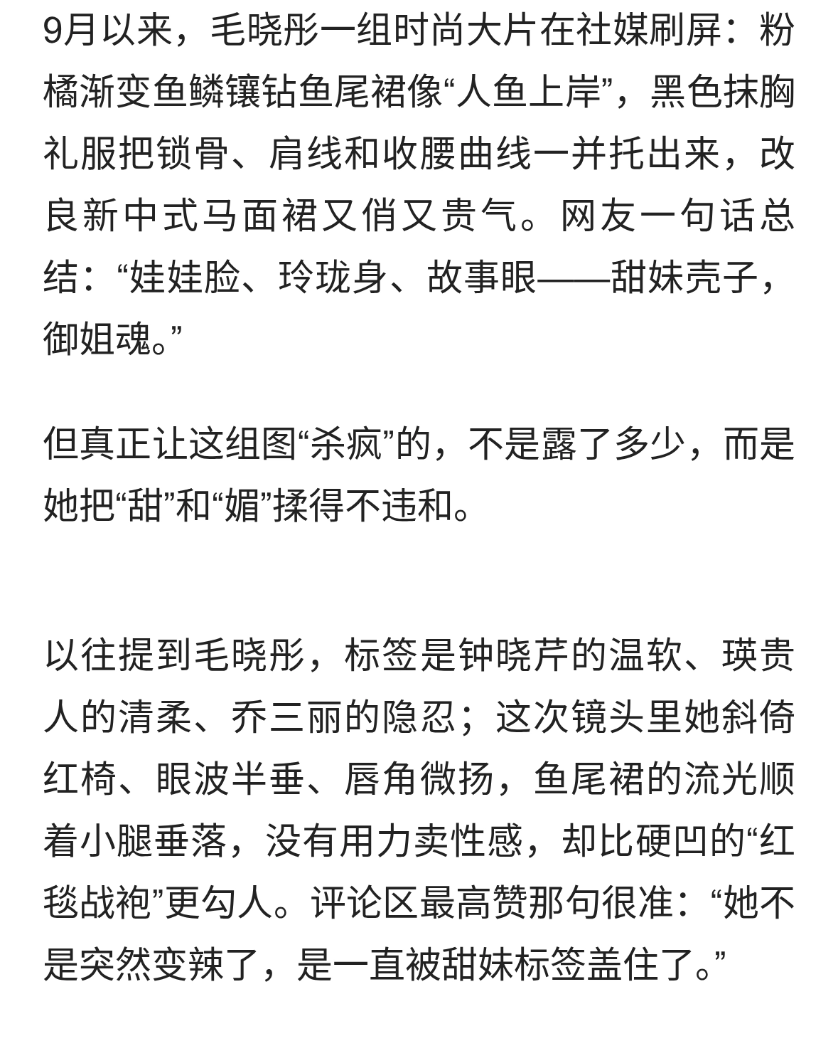 毛晓彤这组大片杀疯了！玲珑曲线尽显优势，一颦一笑都格外勾人
