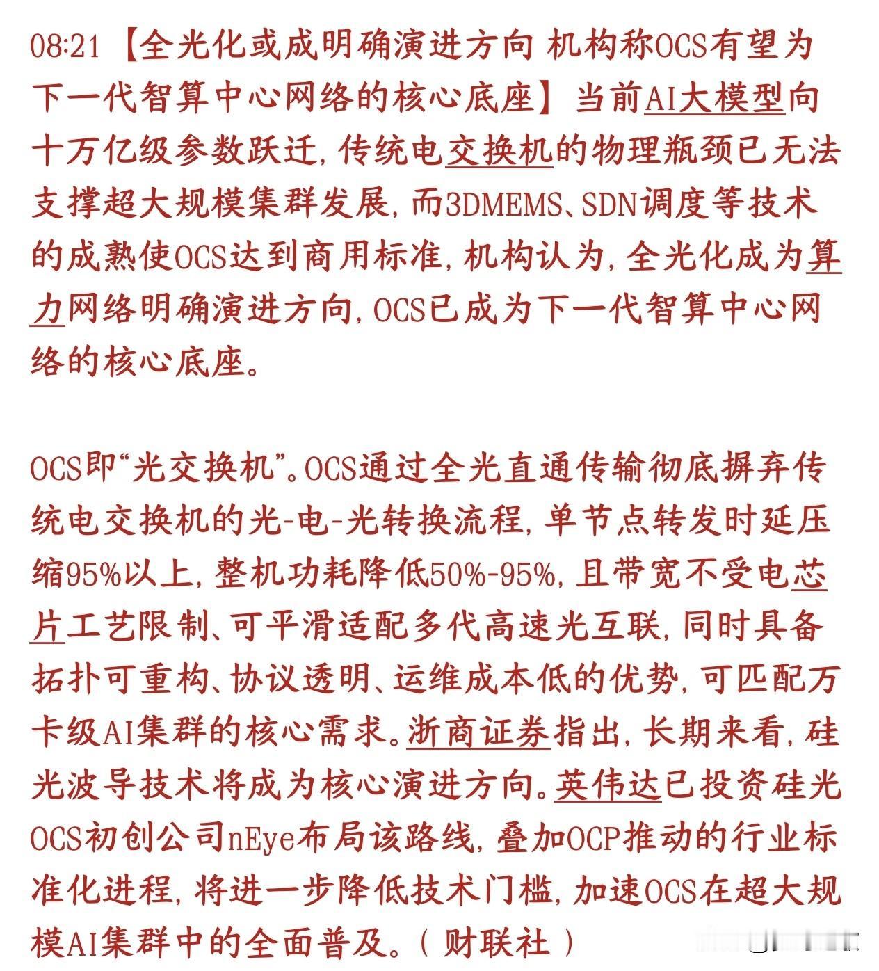 光模块，光通信重磅利好，以后算力可能会全用光现在AI大模型规模越做越大，几万张