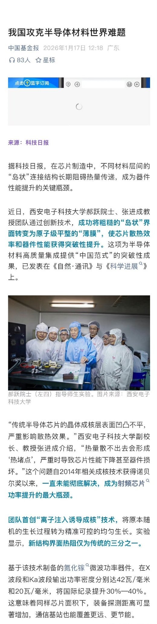 我国攻克半导体材料世界难题我们半导体的技术一次又一次突破，未来我们一定会越来越好