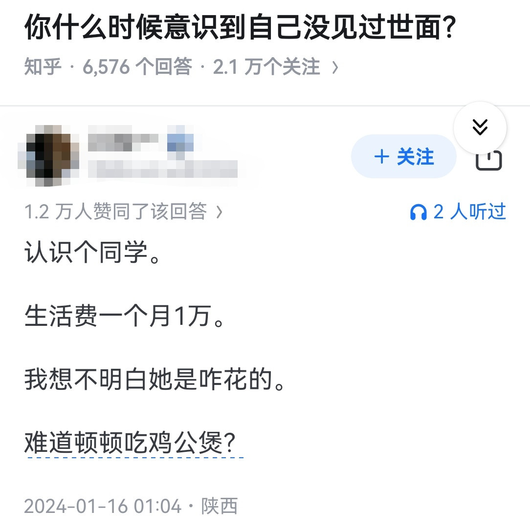你什么时候意识到自己没见过世面？​​​