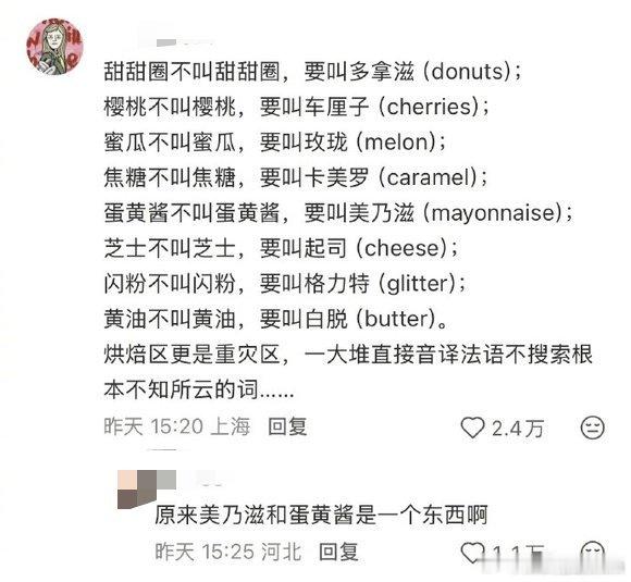 烘焙区音译法语，看晕了。