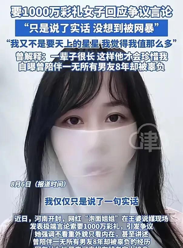 “泡面姐姐”值不值一千万，不得而知。但她认为值。陪伴了她八年的前男友也认为值