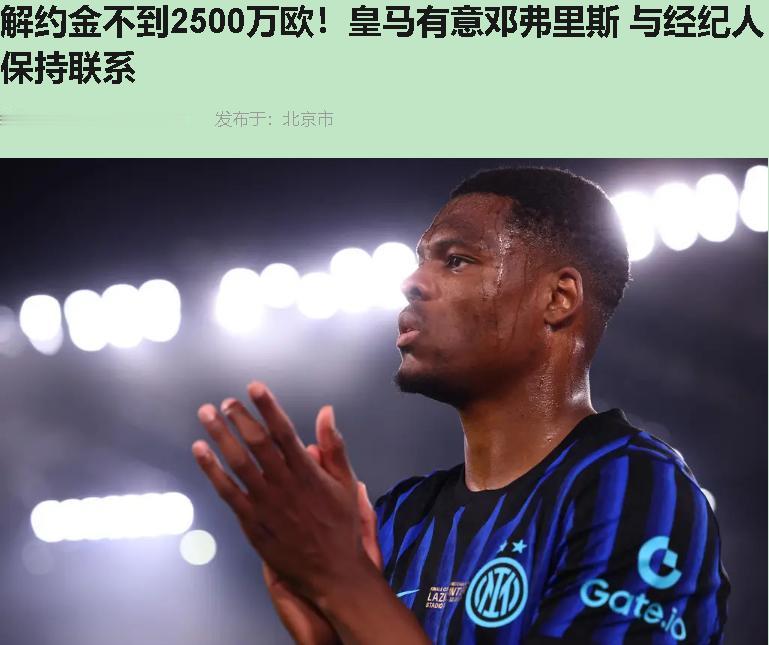 皇马右路都漏成筛子了，还有人嫌邓弗里斯三十岁？我看是嫌命长！阿诺德在伯纳乌踢