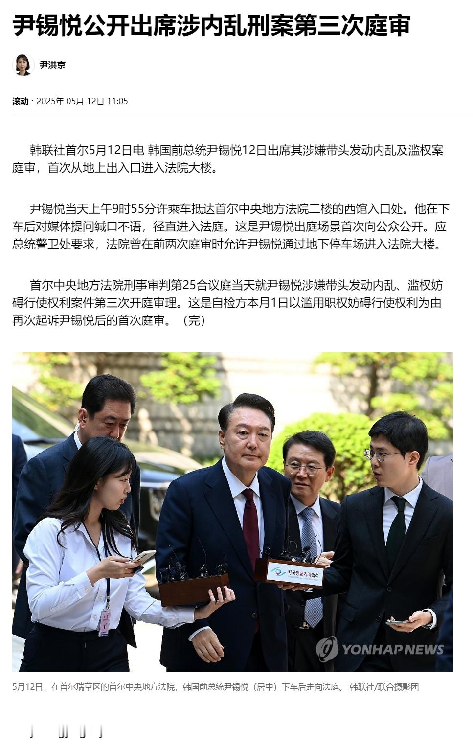 【尹锡悦公开出席涉内乱刑案第三次庭审】（韩联社）海外新鲜事热点现场韩联社首尔5