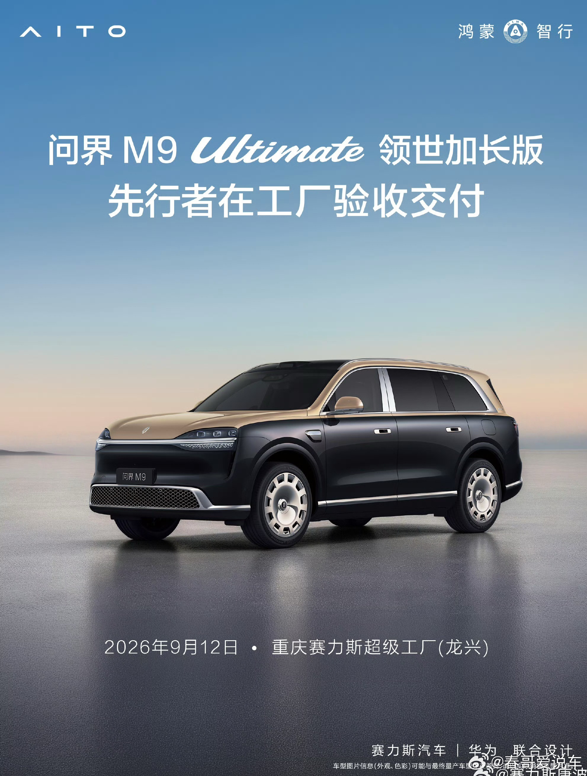 问界M9Ultimate领世加长版开启全国交付这下问界m9一个月多交付大几千