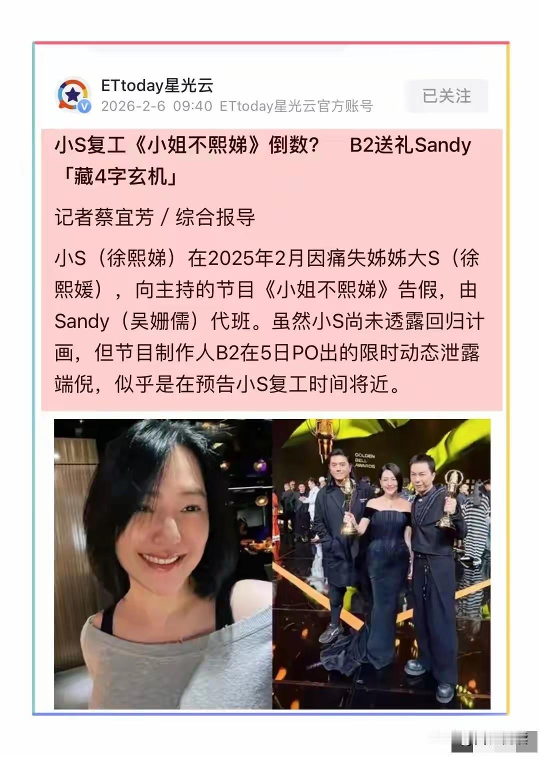 隐忍了一年的小S终于传来了新消息那就是疑似要复工了毕竟一家老小要吃饭