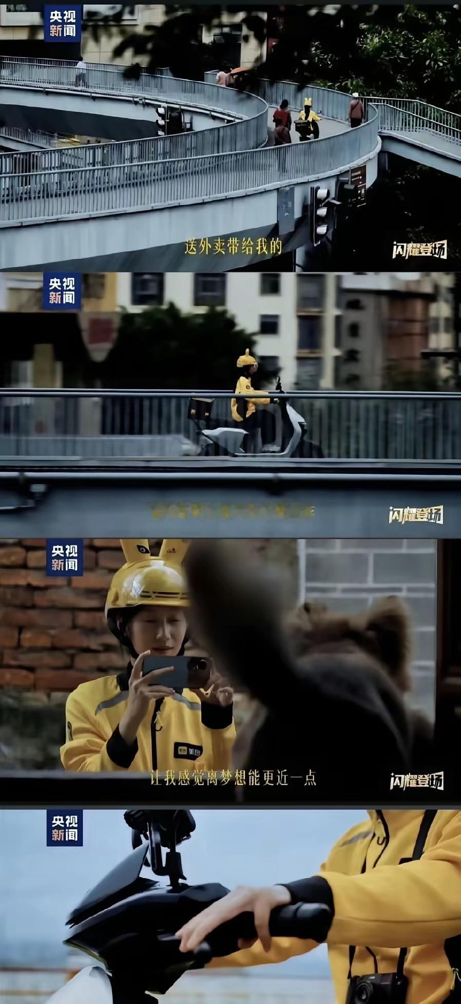 美团和央视的这个外卖员宣传片真是翻车翻大了。短片里一个女青年转行送外卖，三个月就