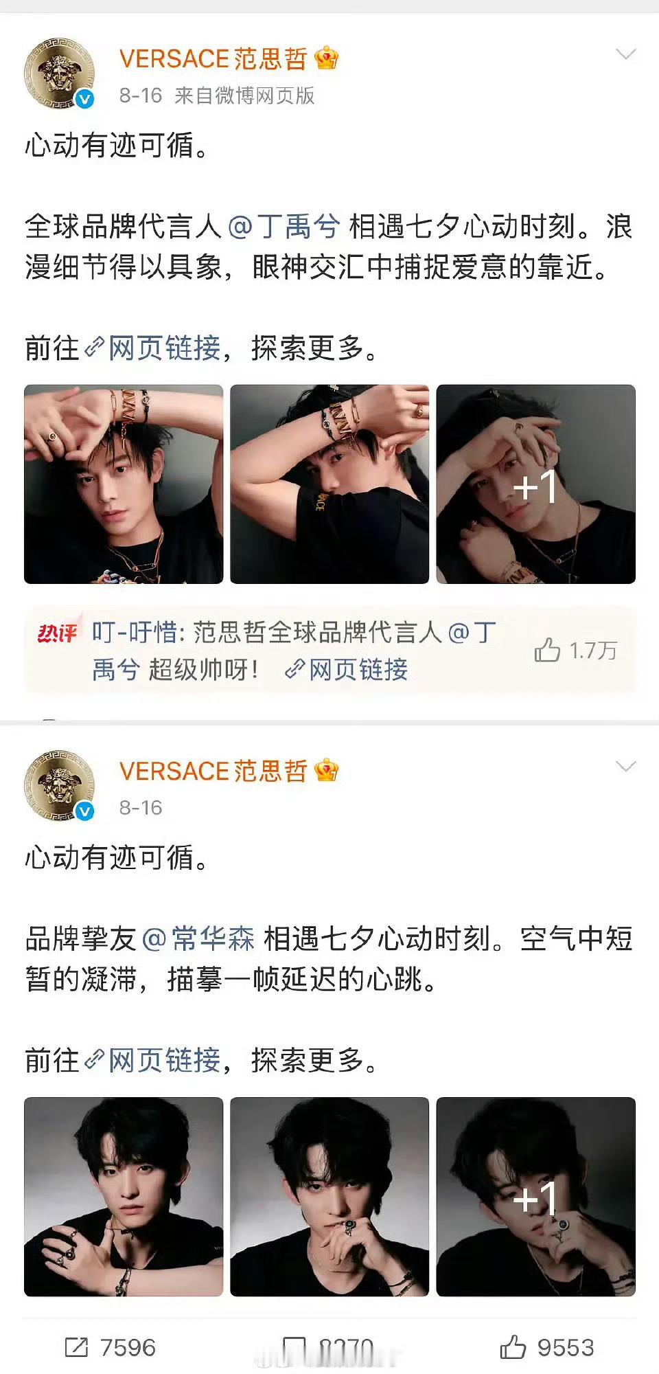 范思哲到现在还没官宣赵露思，是要压轴了吗？​​​