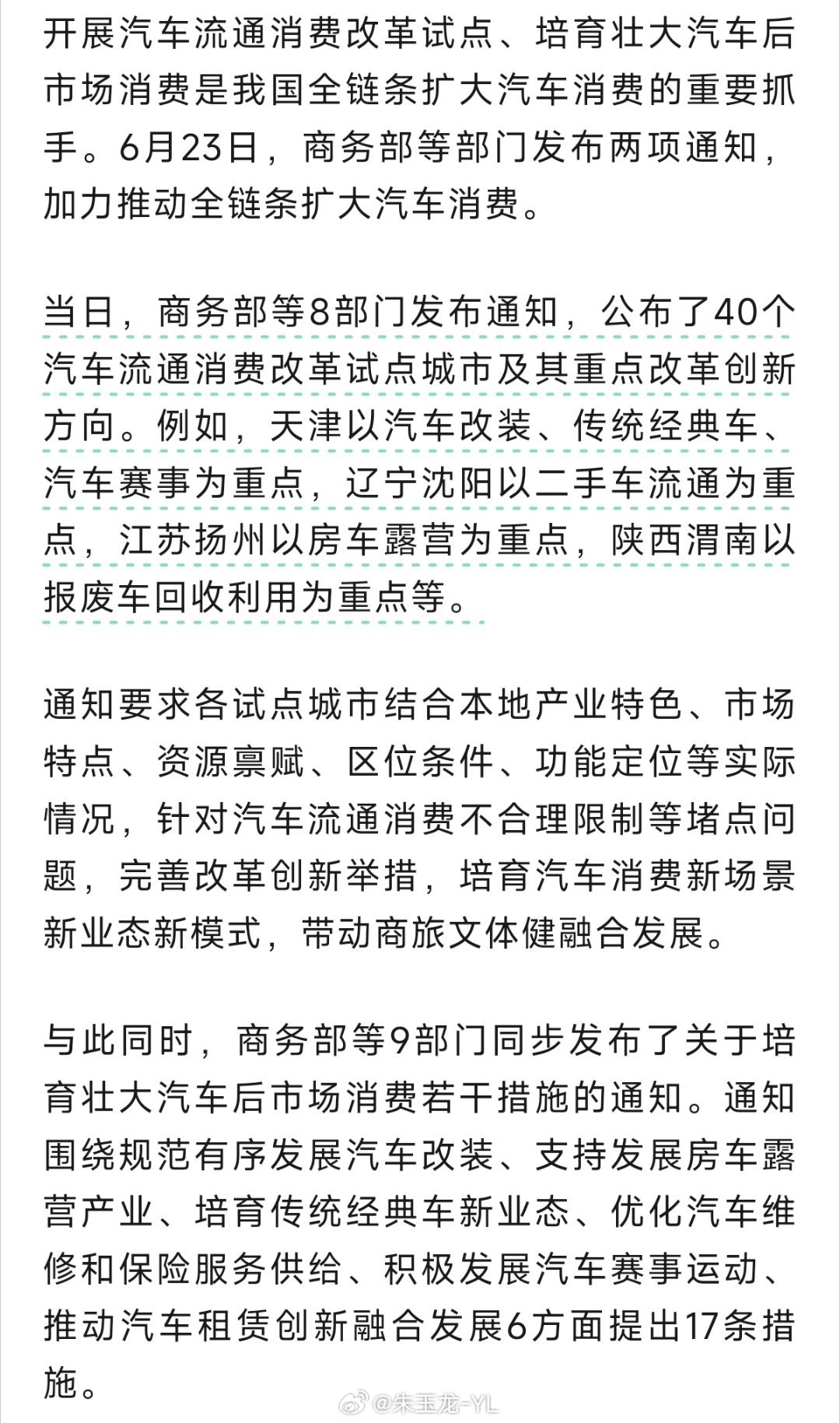 大家等来的汽车消费鼓励措施就这些40个汽车流通消费改革试点城市及其重点改革创新方