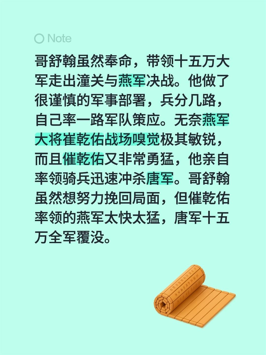 我回复了 的评论： 哥舒翰虽然奉命，带领十五万大军走出潼关与燕军决战。...