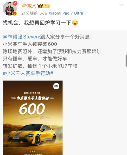 卢伟冰想回炉深造！今天下午，卢伟冰转发了一条之前没有的信息，那就是他们小米的