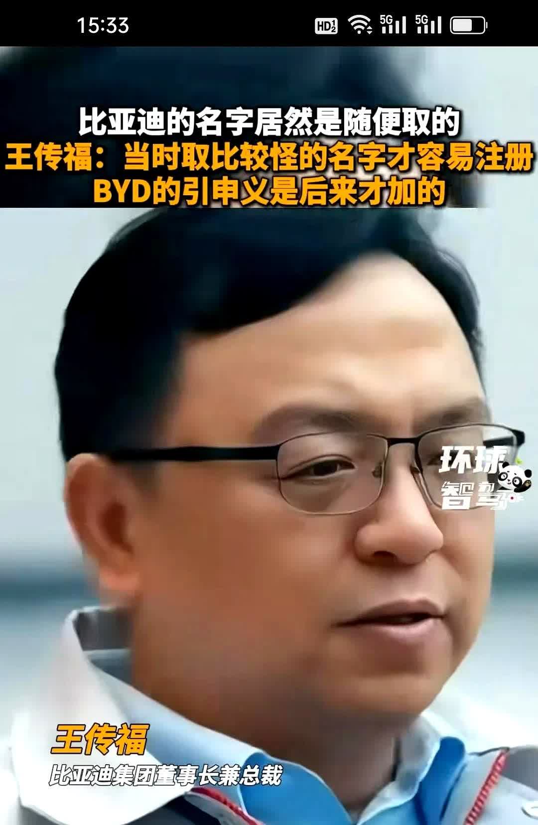 比亚迪的名字引申含义不是beyond吗？还真不是，刚刚看到王传福说，比亚迪名