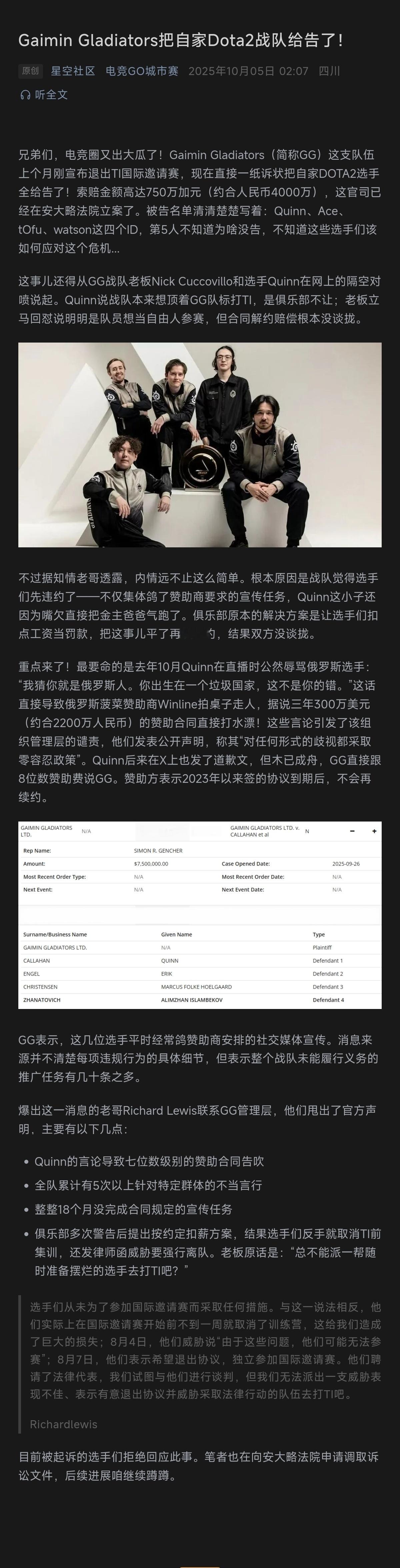 GG把自家dota2选手告了索赔4000万人民币[？？？]dota2电子竞技DOT