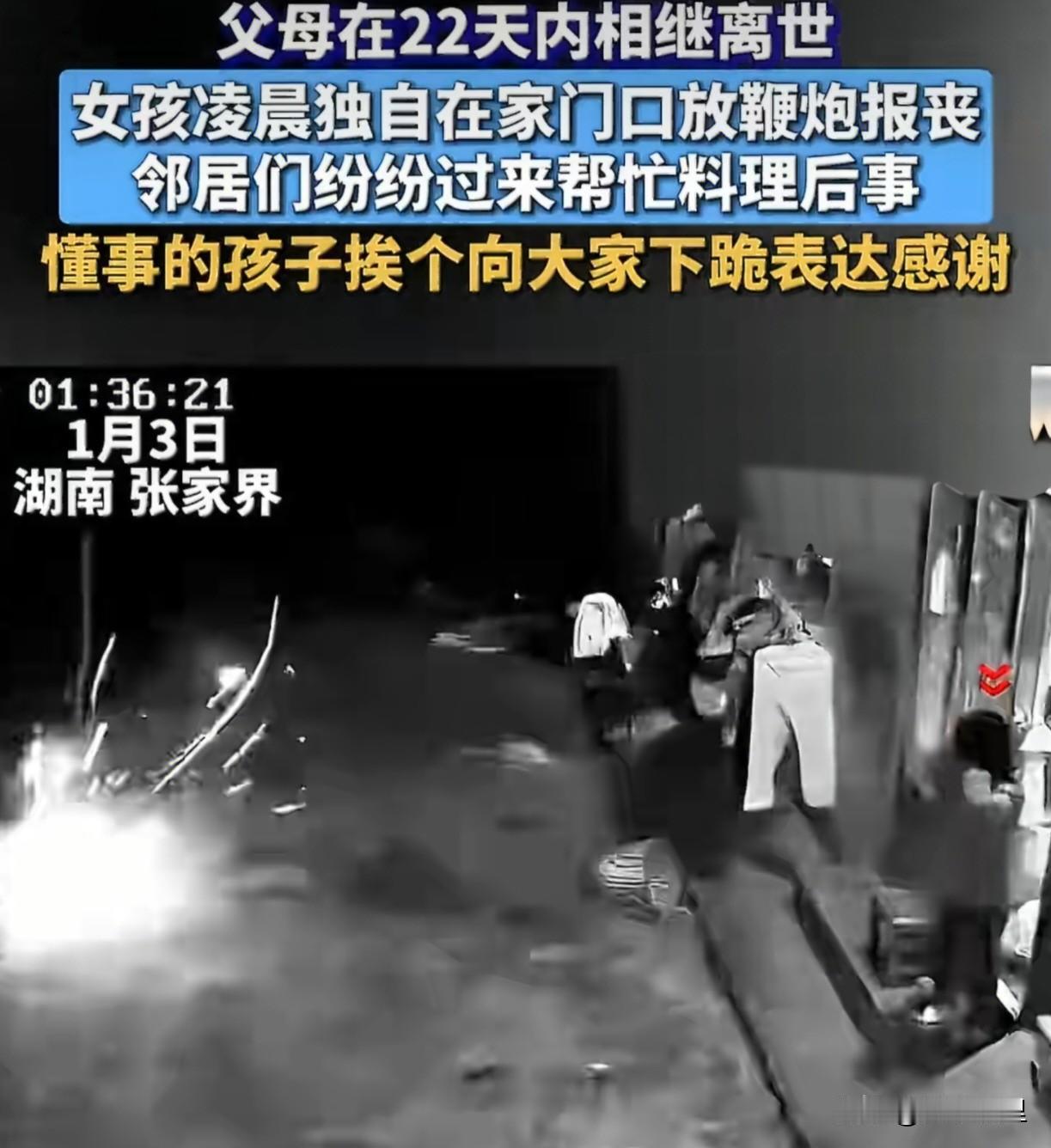 深夜那串鞭炮声，炸出了人间最暖的情。刚才刷到一个视频，让人破防。在湖南张家界