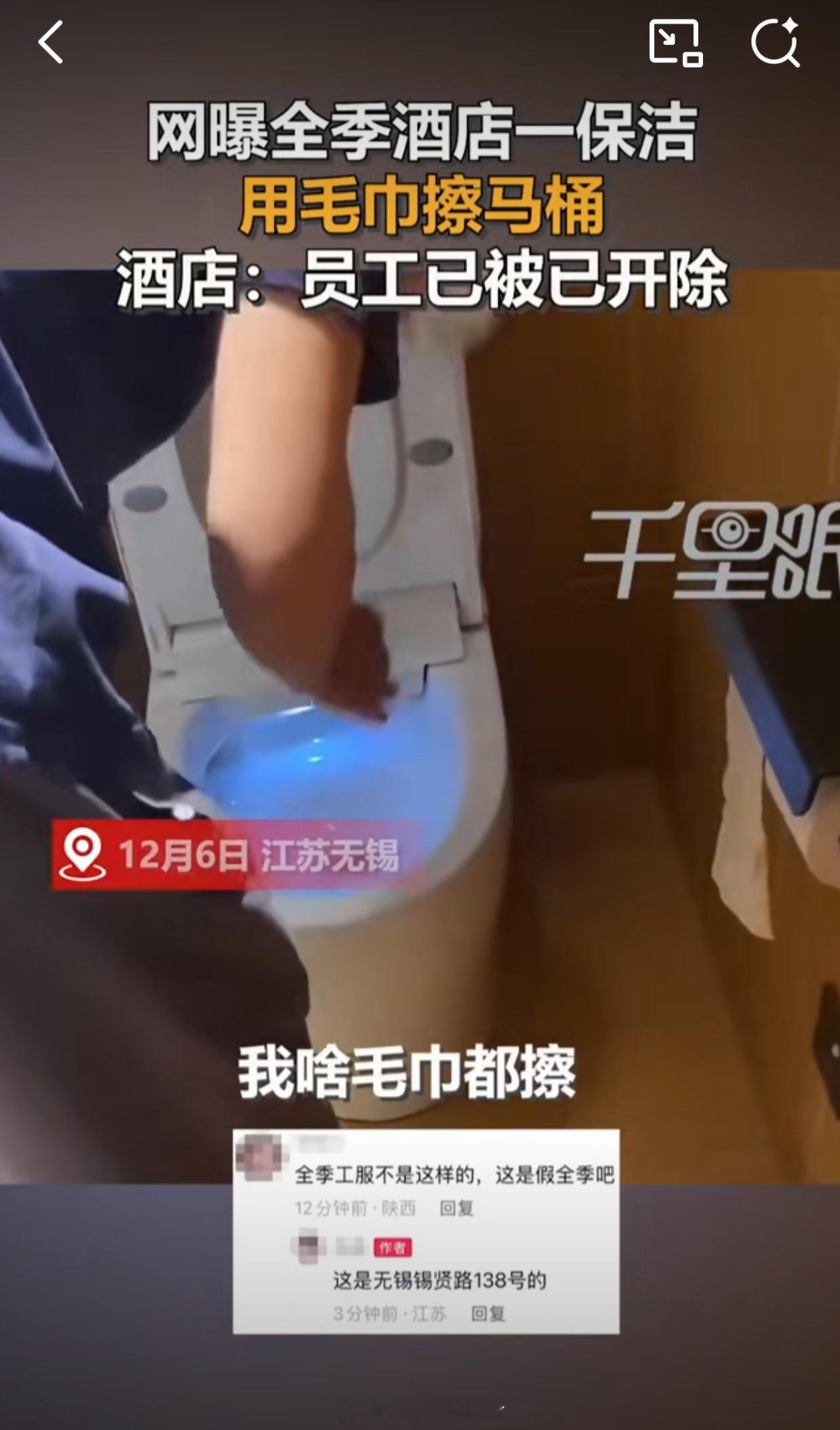 全季酒店保洁用毛巾擦马桶别说毛巾了酒店的浴巾浴帽、杯子、水壶我也不敢用不管是几⭐