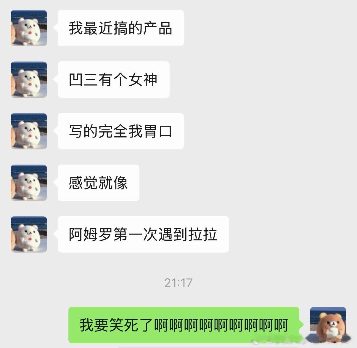 笑死我了​​​