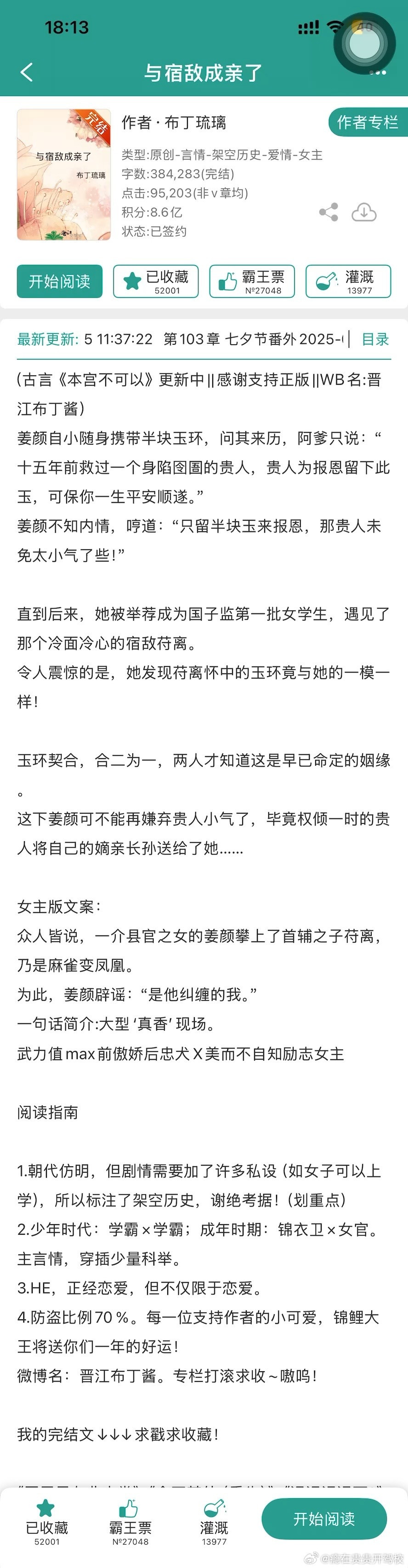 🧶《与宿敌成亲了》布丁琉璃🧶古言｜日久生情｜群像｜欢喜冤家这本好看！男女主从针锋相对到彼此欣赏，