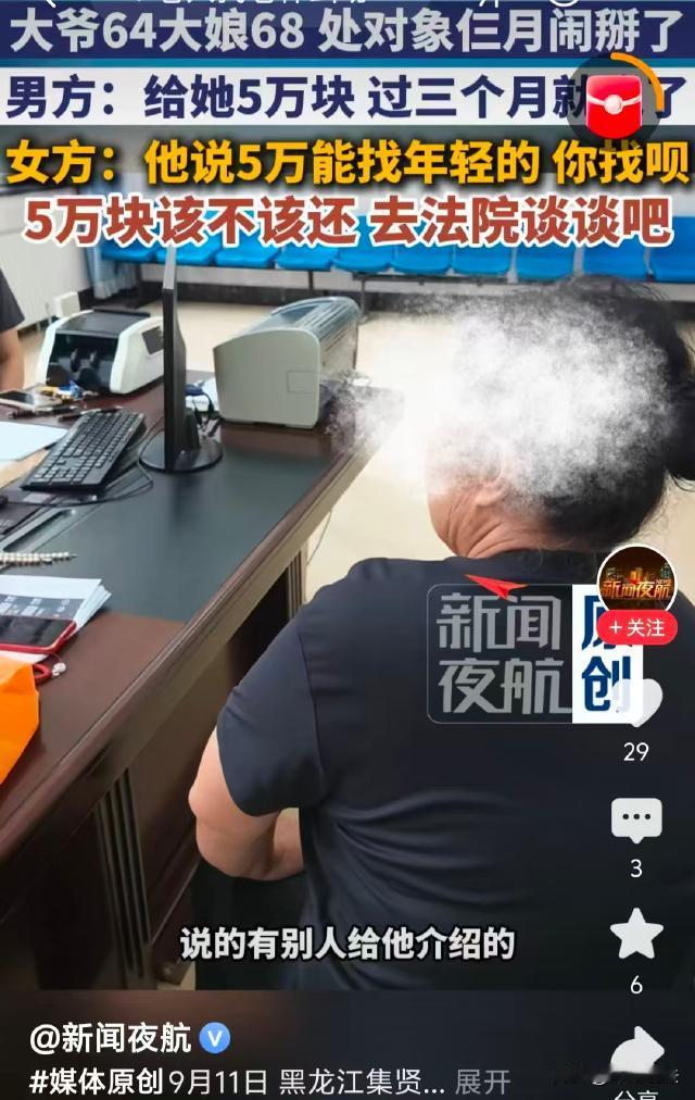 “花5万买年轻的！”黑龙江双鸭山，丧偶大爷找了一个大几岁的女朋友，两人一见钟情，
