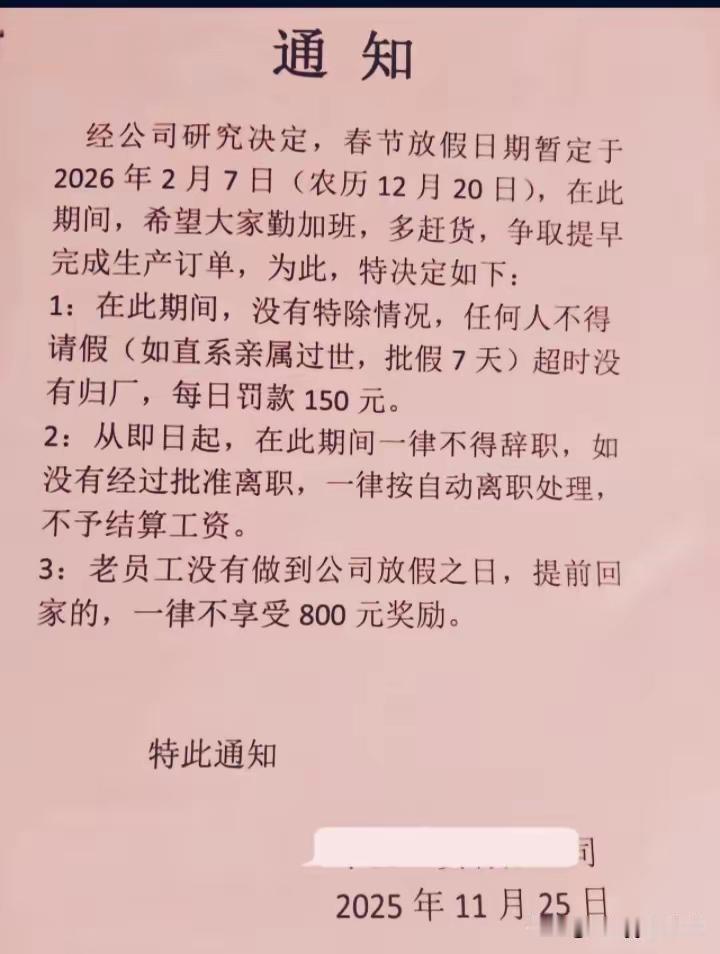 浙江就是比较特殊，昨天才看到浙江台州一家电镀厂年底不允许员工辞职，今天又看到浙江