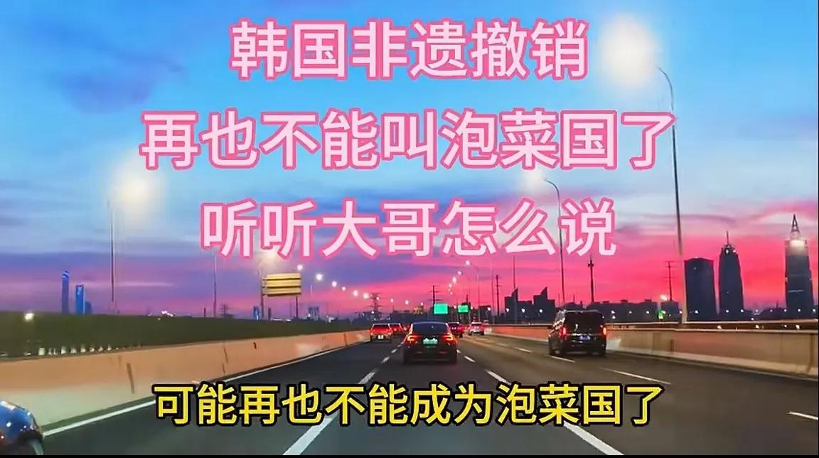韩国文化“窃取”要泡汤，这次连泡菜坛子都岌岌可危了！近期，韩国可谓将“拿来主义
