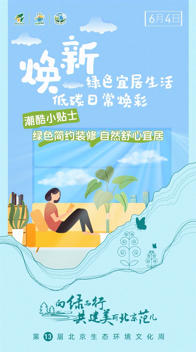 暖阳入室，绿意栖居，低碳从方寸小家启程。家装优选环保建材、秉持简约装修，于居家细