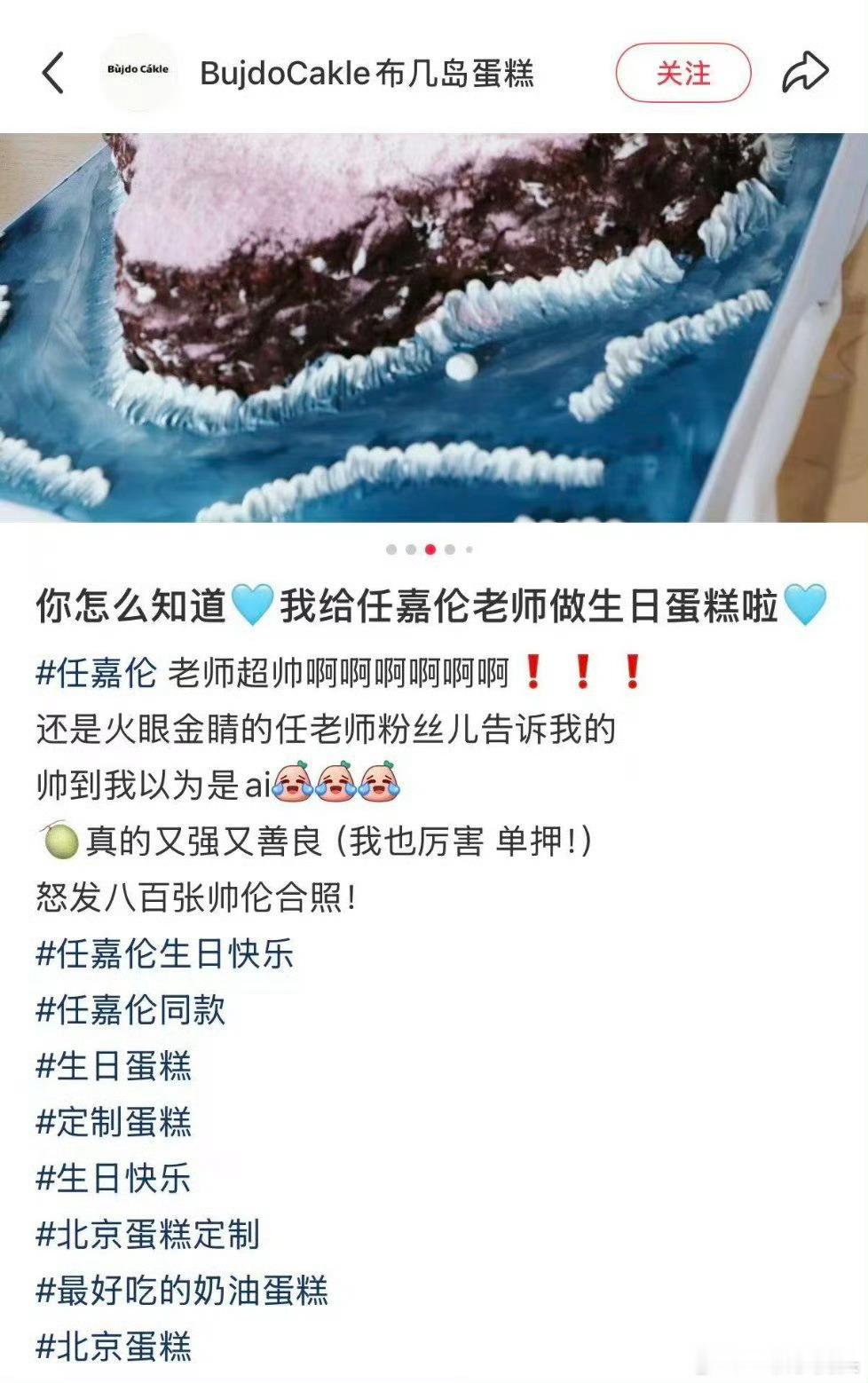 给任嘉伦做蛋糕的蛋糕师出来认领了！在北京的时候拍的一早就准备了这个惊喜给嘉人姐姐