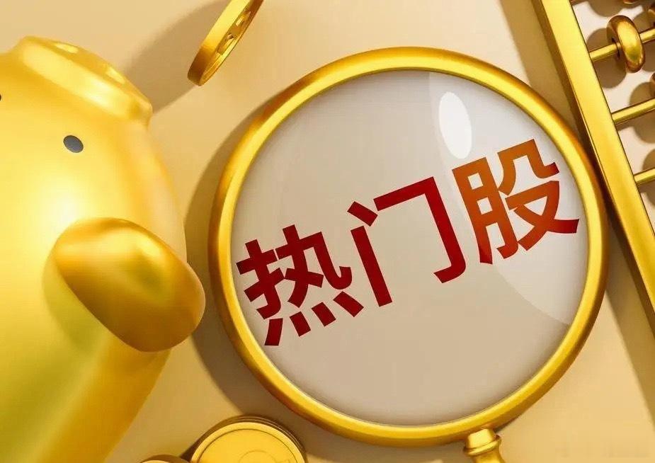 6月13日热门股排名！洛阳钼业：（工业金属、钼代钨、钼钨金属、黄金概念）首板铜陵