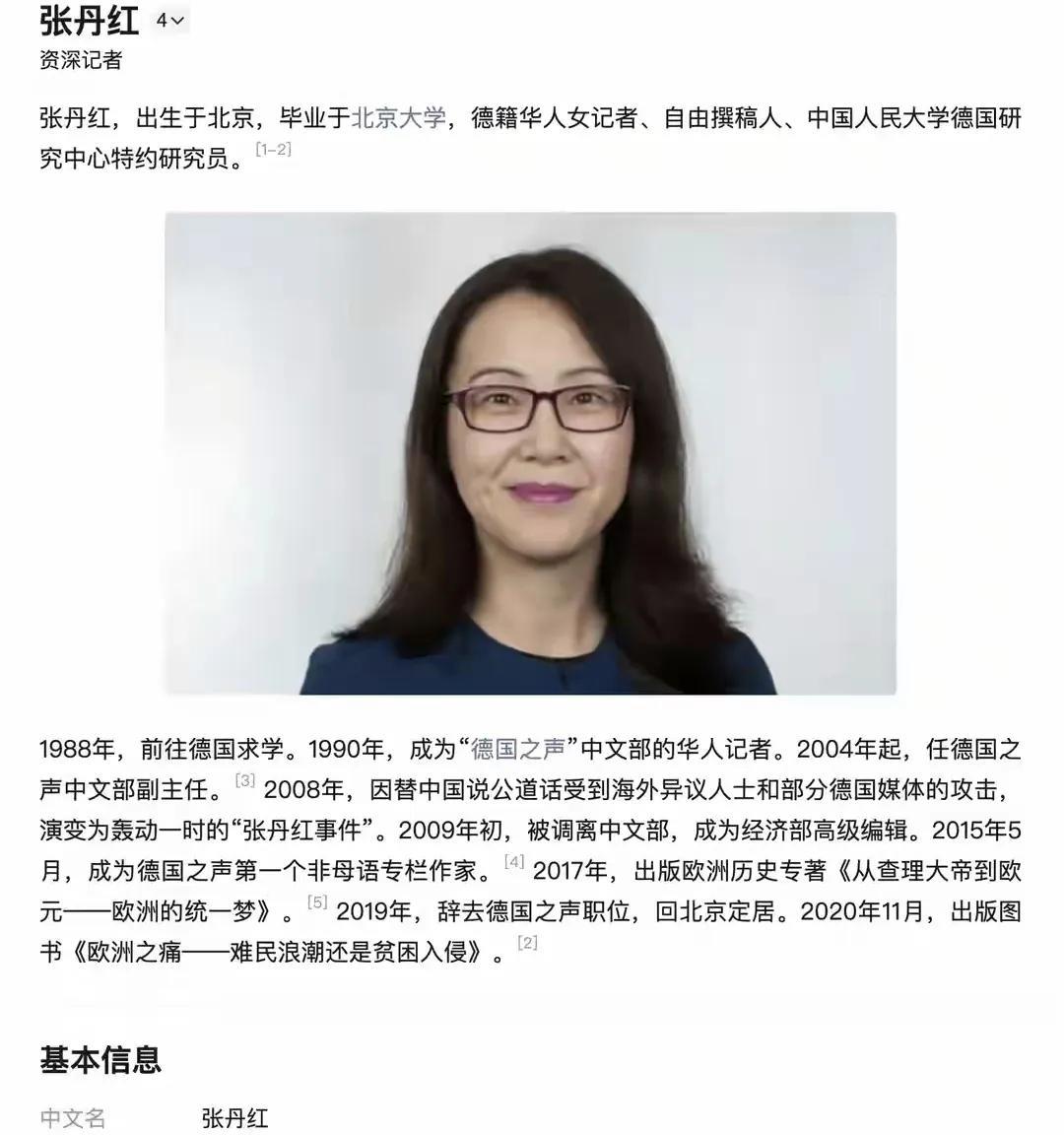 张丹红的履历，最耀眼的不是北京大学毕业的高材生，而是她大学毕业后加入德国户籍，然