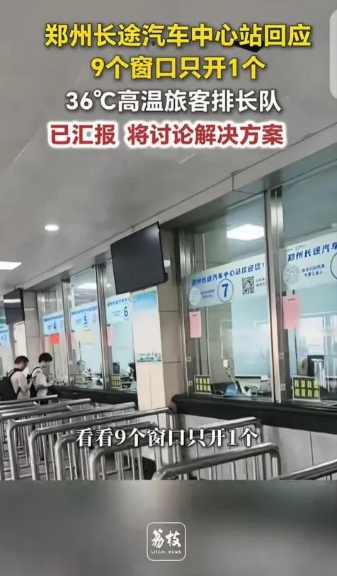 “离大谱！”河南郑州，一男子去长途汽车站买票，发现36度的高温天气，汽车站