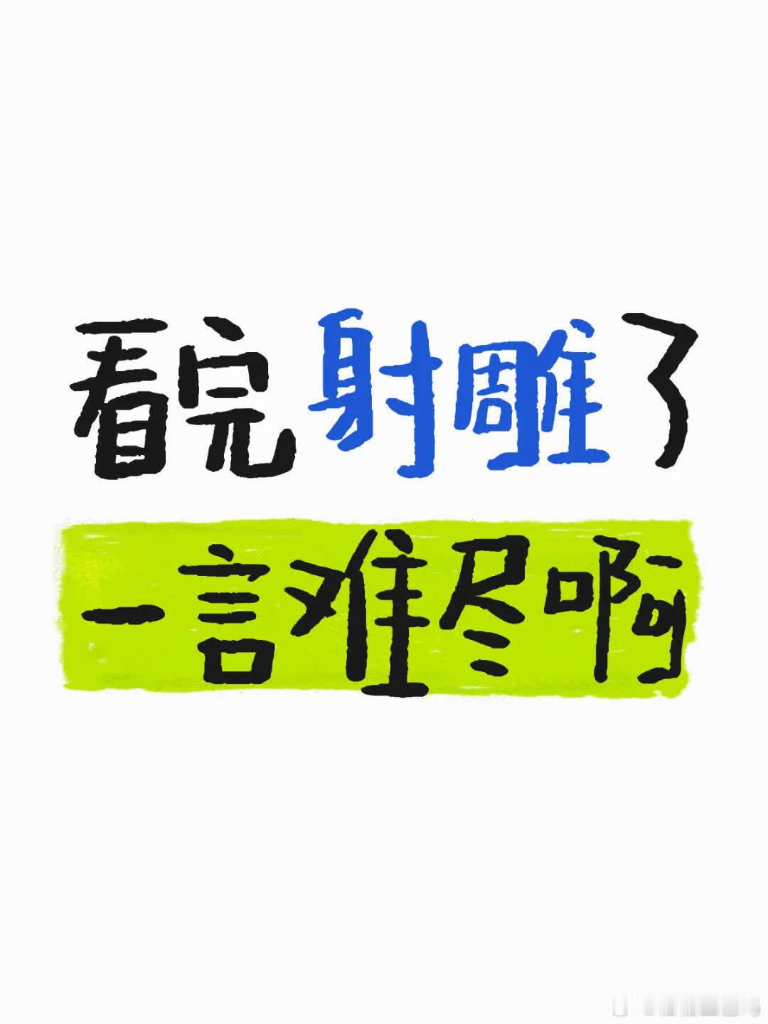 徐克回应啦！大家是不是超期待第二部开拍时间呀😃他的审美依旧超绝👍，实景特效