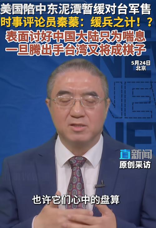 警惕信号拉满！5月24日，评论员秦蓁抛出重磅判断，美国一旦下决心全力对付中