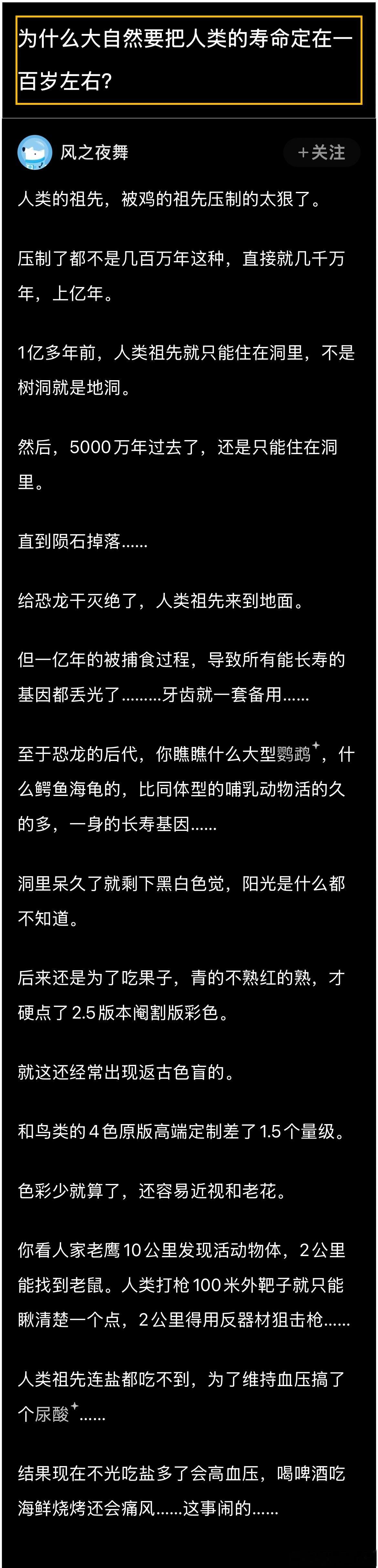 为什么大自然要把人类的寿命定在一百岁左右？好新奇的视野​​​