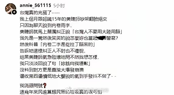 台湾网友说“台湾真的完蛋了”！